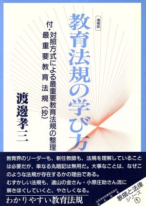 教育法規の学び方