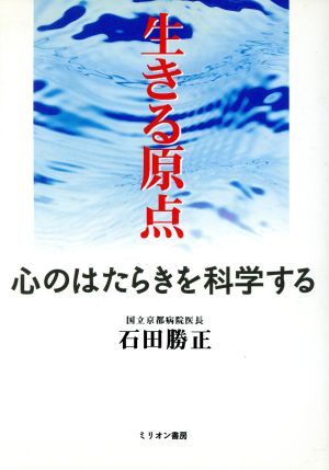 生きる原点 母なる世界