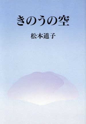 きのうの空