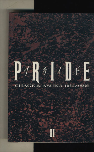 PRIDE CHAGE&ASUKA10年の複雑(Ⅱ)