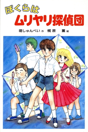 児童書】ミルキー杉山のあなたも名探偵シリーズセット | ブックオフ