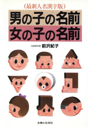 男の子の名前 女の子の名前 よい名前は幸せをまねく