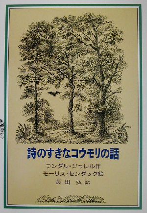 詩のすきなコウモリの話