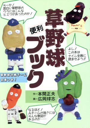 草野球便利ブック まんが草野球入門