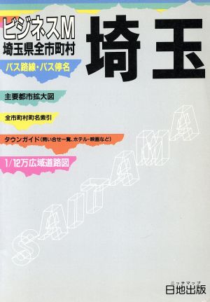 埼玉 埼玉県全市町村 ビジネスM