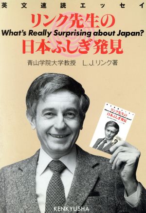 リンク先生の日本ふしぎ発見 英文速読エッセイ