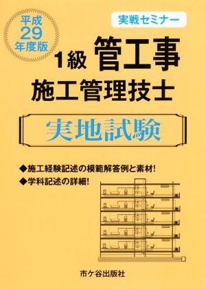 2級管工事施工管理技士試験 実戦問題集('89年度版)