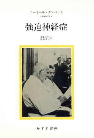 強迫神経症 精神医学4