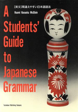 間違えやすい日本語語法