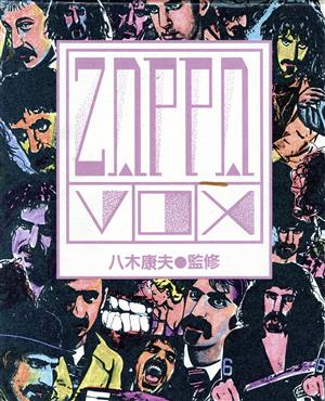 激安本物 『ZAPPA VOX 疫病時代のザッパの吐く息』八木康夫監修 アート