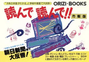 読んで読んで!! 市販版 おりじ・ブックス