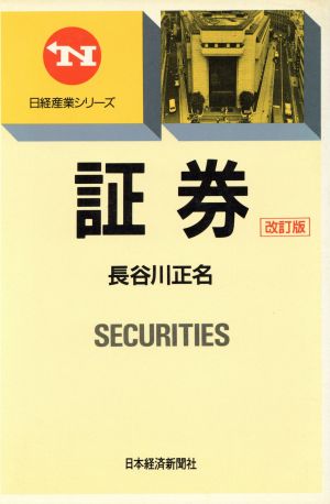 証券 日経産業シリーズ