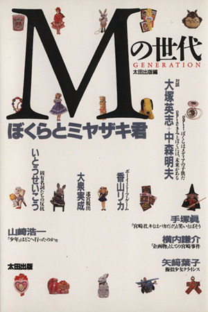 サイキック・マフィア われわれ霊能者はいかにしてイカサマを行ない