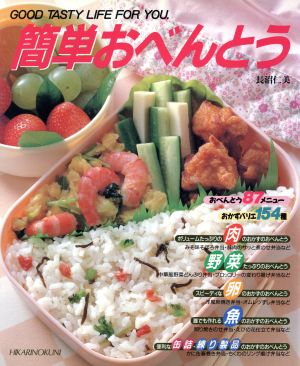 簡単おべんとう CookingNo.2