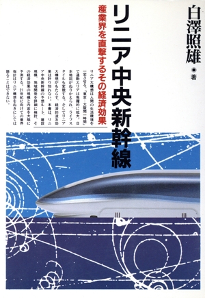 リニア中央新幹線 B6シリーズ