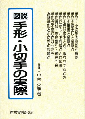 図説 手形・小切手の実際