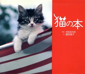 猫の本 PARCO cat books