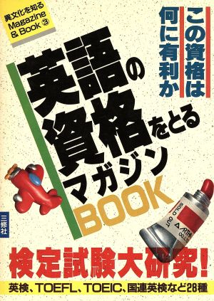 英語の資格をとるマガジンBOOK 異文化を知るMagazine & Book3