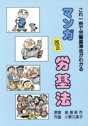 マンガ 改正労基法