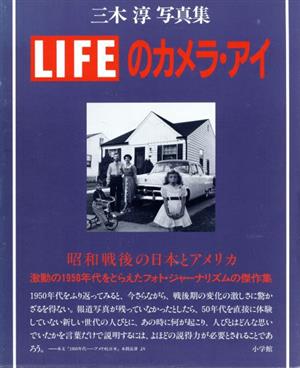 「LIFE」のカメラ・アイ 三木淳写真集