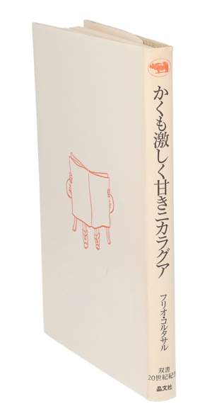 かくも激しく甘きニカラグア 双書・20世紀紀行