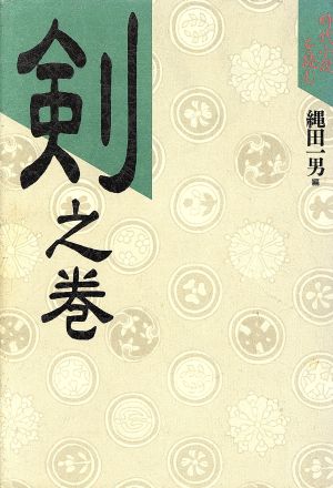 時代小説を読む(剣之巻)