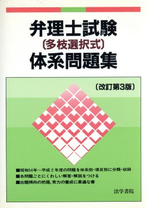 弁理士試験「多枝選択式」体系問題集