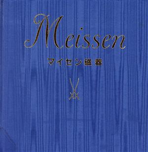 マイセン磁器