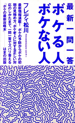 最新 一問一答ボケる人ボケない人