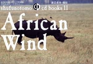 African Wind 渡辺貞夫撮影のサバンナ写真集とアフリカ・エスニック・サウンド shufunotomo cd books11