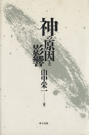 バガヴァッド・ギーター詳解 中古本・書籍 | ブックオフ公式オンライン