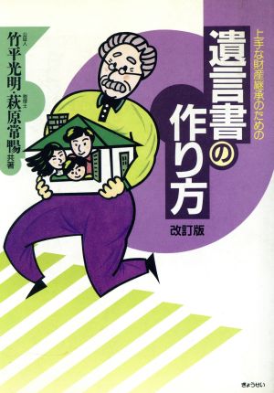 上手な財産継承のための遺言書の作り方