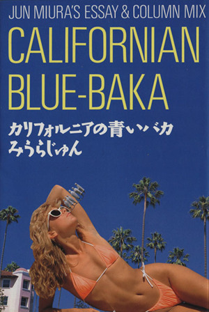 カリフォルニアの青いバカ宝島コレクション