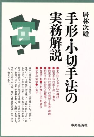 手形・小切手法の実務解説