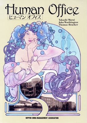 ヒューマンオフィス