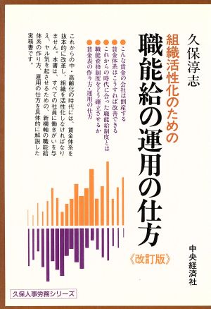 組織活性化のための職能給の運用の仕方