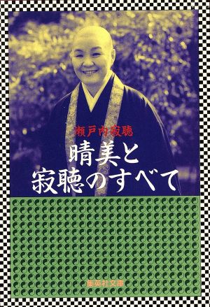 親と子と 裁かれる明日 集英社文庫