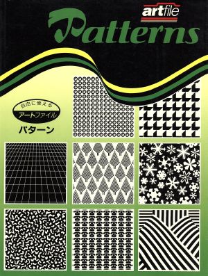 自由に使えるアートファイル(パターン) 自由に使える