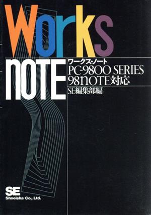 ワークス・ノート PC-9800 series 98NOTE対応