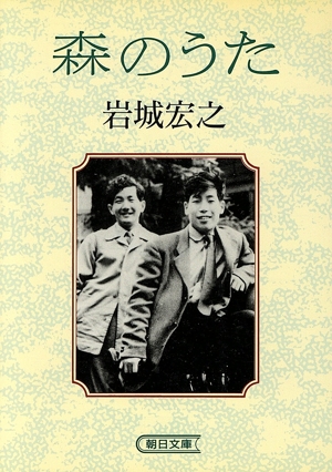 森のうた 朝日文庫