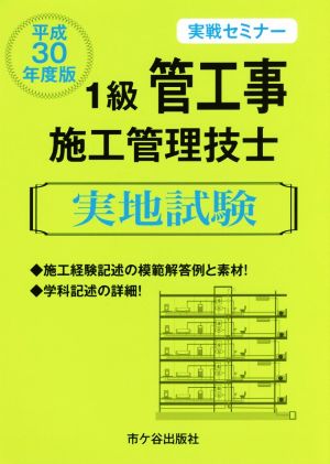 2級管工事施工管理技士試験 実戦問題集('90年度版) 最新5年間