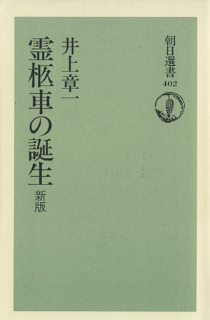 The霊柩車 日本人の創造力が生んだ傑作 中古本・書籍 | ブックオフ公式