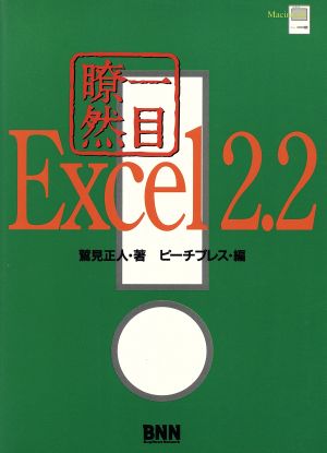 Excel 2.2一目瞭然