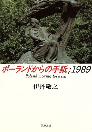 ポーランドからの手紙 1989 Poland moving forward