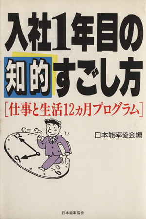 新入社員“カイシャ生活