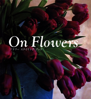 On Flowers フラワースタイリングブック