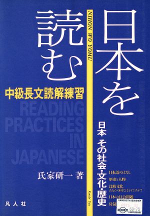 中級長文読解練習 日本を読む