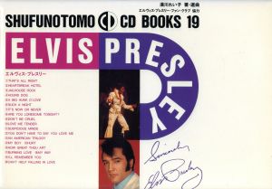 エルヴィス・プレスリーSHUFUNOTOMO CD BOOKS19