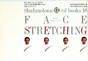 FACE STRETCHINGフェイス・ストレッチングShufunotomo cd books18