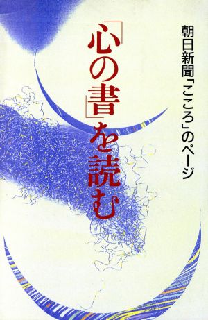 「心の書」を読む